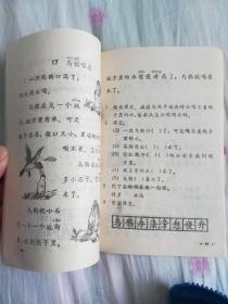 五年制小学课本语文第二册