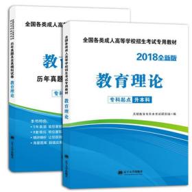 2024天明专升本教材【教育理论】全套