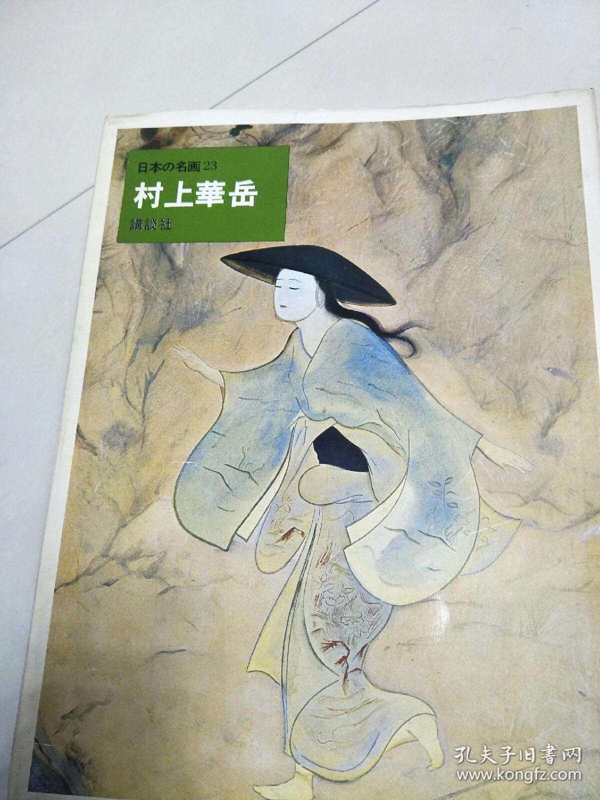 日本の名画（日本的名画，8开本优质铜版纸   按顺序 1-50册完整1套）