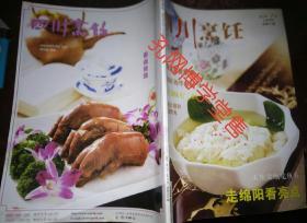 四川烹饪2011年2月