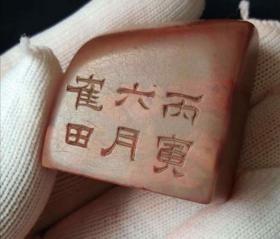 精美闲章  崔田 丙寅六月 刻
买别人的太多，转让一枚 图也是别人的