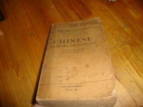 C H I N E S E MILITARY DICTIONARY抗战时期美国陆军部编印的《Chinese Military Dictionary》，直译为《中国军事词典》，中英双语，应为供美军翻