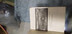 1969年浙江一版一印：中国共产党第九次全国代表大会文件汇编【有林彪插图和题词】