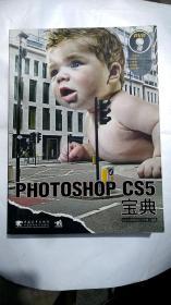 PHOTOSHOP CS5宝典（有光盘）