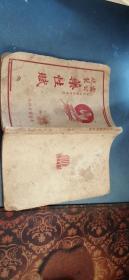 雷公炮制药性赋 上册