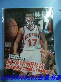 林书豪珍藏写真集17NBA