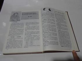 中外文化交流 1992-1993 合订本（含创刊号，精装本）