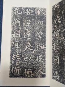 魏司马景和妻墓志铭 （折叠式字帖，昭和二十九年，即；1954年）是收藏级佳品

出版：七條兼
九品，胶版，
装函尺寸：18.8 x 9.5 x 1 cm。