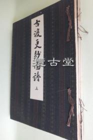 古渡更纱图谱  上中下3册全 山鹿清华  大雅堂 昭和19年 1944年   72张彩色木版画 36x24cm