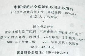 眼镜验光员——技师、高级技师（平装16开  2011年8月1版4印  有描述有清晰书影供参考）