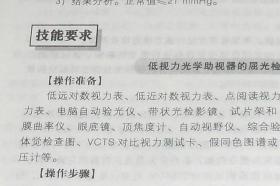 眼镜验光员——技师、高级技师（平装16开  2011年8月1版4印  有描述有清晰书影供参考）