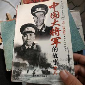 中国大将军的故事之八8