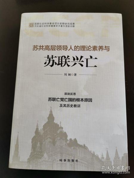 苏共高层领导人的理论素养与苏联兴亡