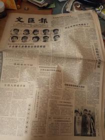 文汇报-1982年1月18日（刊有1981年十大最佳运动员）