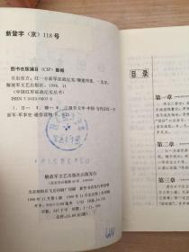 日出东方—红一方面军征战纪实