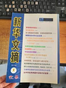 新华文摘 2016年第3.7.8.12.13.14.15.16.17.18.19.20.21.22期 合售14册