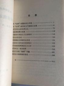 矛盾前期文学思想散论