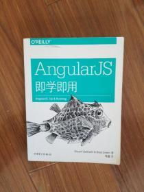 AngularJS即学即用