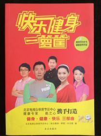 快乐健身一箩筐