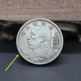 S870银元银币收藏袁大头银元铜银元中华民国三年苏维埃签字银元