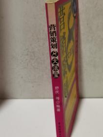 营销策划8大法宝