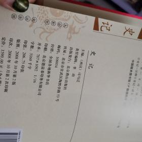 史记 全六册（文白对照 全注全译，绸面豪华精装）