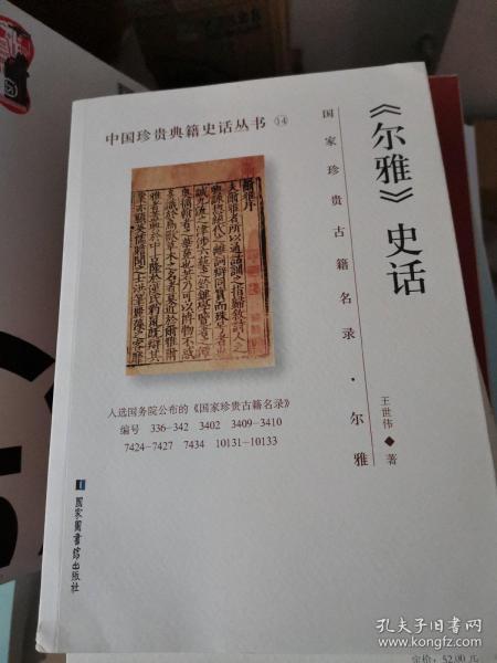 《尔雅》史话