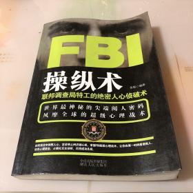 FBI操纵术