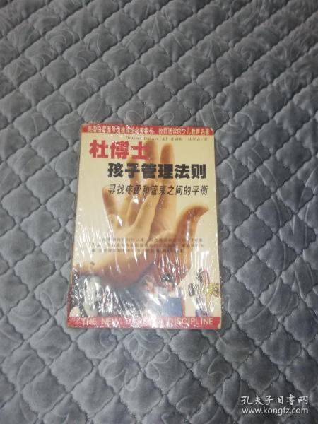 杜博士孩子管理法则