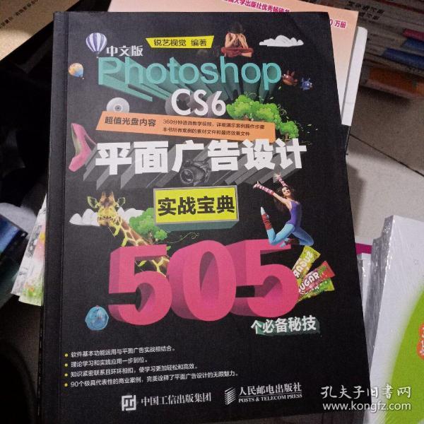 中文版Photoshop CS6平面广告设计实战宝典505个必备秘技