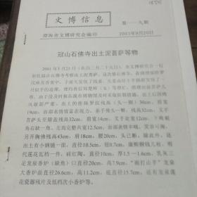 澄海文博信息第119-125期,海上丝路寻宗.程洋冈，樟林港