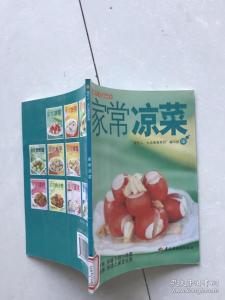 现代人大众美食系列。家常凉菜