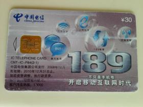 电信天翼189电话卡