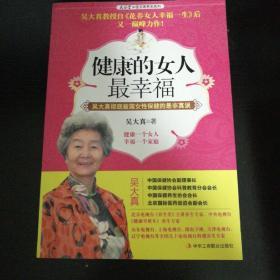 健康的女人最幸福