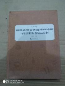 福建省源古历史博物馆藏马家窑彩陶器精品赏析