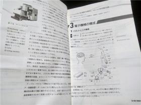 日本原版日文 メカトロ二クス概论1 （人门编）东京工业大学名誉教授...工学博士 舟桥宏明/监修 実教出版 大32开软精装