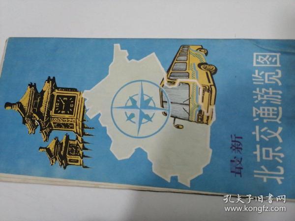 最新北京游览图