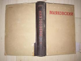 МАЯКОВСКИЙ