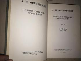 А.Н.ОСТРОВСКИЙ ПОЛНОЕ СОБРАНИЕ СОЧИНЕНИЙ ТОМ （IV）(VI)