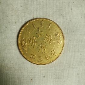 大清银币宣统三年伍圆真金币包老包真老钱币自然包浆古董古玩收藏金币一枚