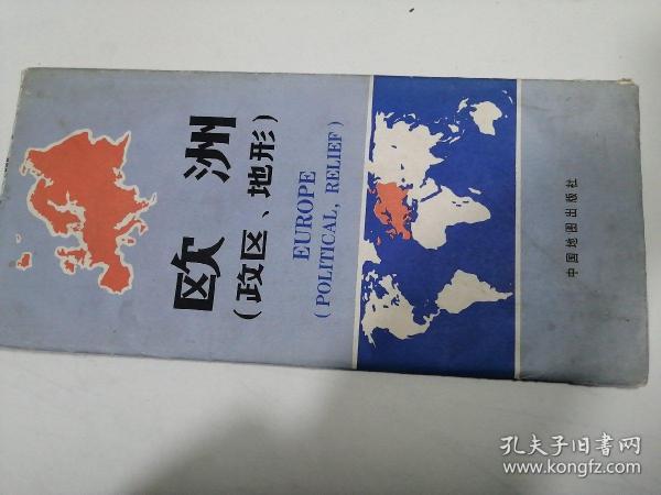 欧洲
政区，地形