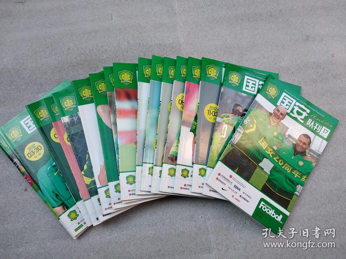 国安队刊（2012年1-17期 有贴图和海报）