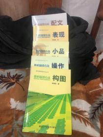 数码摄影方法:配文 表现 小品 操作 构图(五册合售)