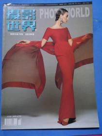 摄影世界【00年10月刊】