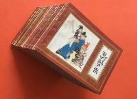 连环画 红楼梦 16册全