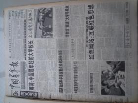 中国青年报2002年3月 19  日，品相如图，看好再拍。