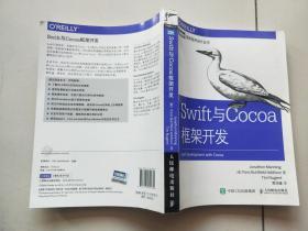 Swift与Cocoa框架开发