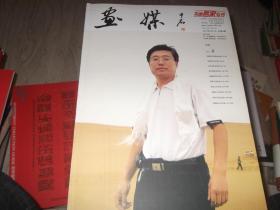 画煤  书画名家专刊  2012年第6期