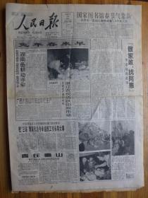 人民日报1999年2月19日访书法家李铎、徐唯辛和他的油画