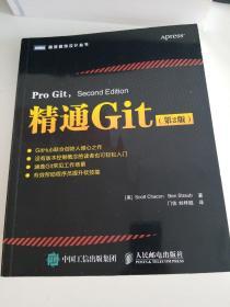 精通Git 第2版